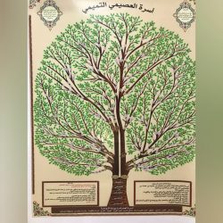 مشجرة عائلة السلمي صحيفة بني تميم الإلكترونية