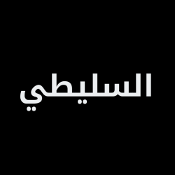 الاستاذ / منصور آل خريف محافظ لمحافظة المزاحمية