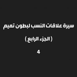 الزاهد / عامر بن قيس العنبري