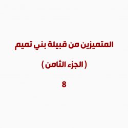 معالي الشيخ / صالح بن عبدالرحمن الحصين