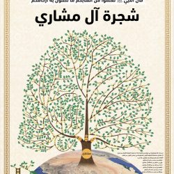 مشجرة أسرة آل جسيمان
