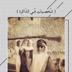 مشجرة أسرة المهنا