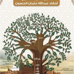 مشجرة أسرة البسيمي