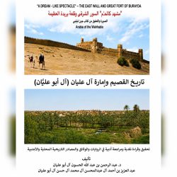 تميم بن فريح العقلاء