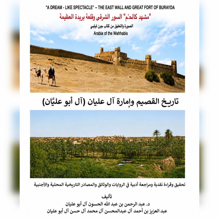 تاريخ القصيم ، وإمارة آل أبوعليان