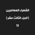 الشاعر / ناصر بن غالب التميمي