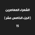 الشاعر / أحمد بن صالح البسام