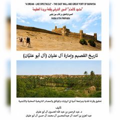 تاريخ القصيم ، وإمارة آل أبوعليان